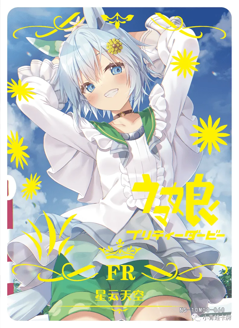 Seiun Sky FR waifu card — Uma Musume Pretty Derby