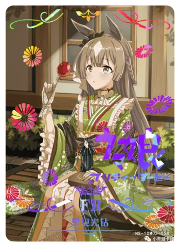 Satono Diamond FRR waifu card — Uma Musume Pretty Derby