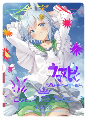 Seiun Sky FRR waifu card — Uma Musume Pretty Derby