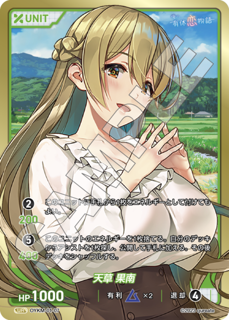 Card 007 UR waifu card — OYKM-01