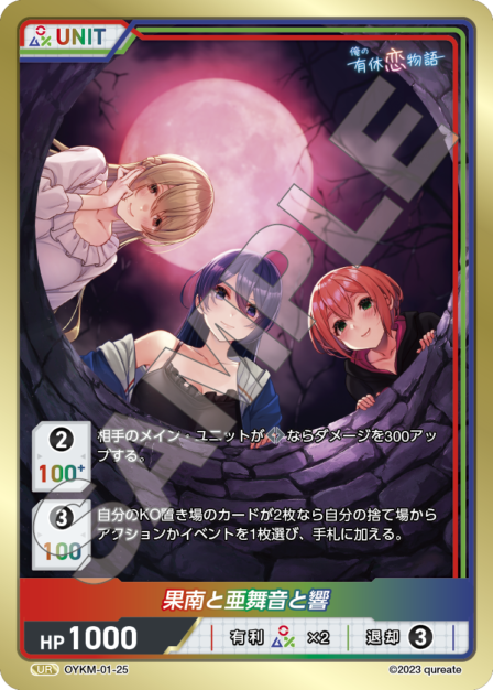 Card 025 UR waifu card — OYKM-01
