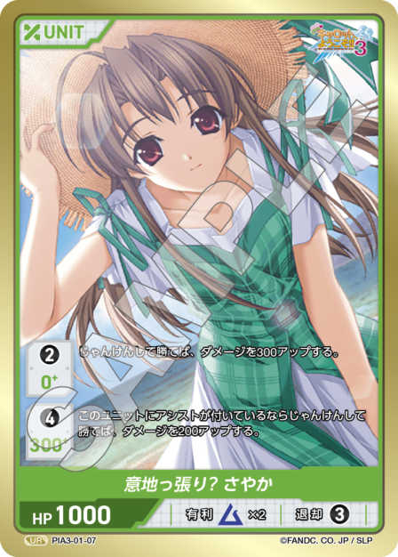 Card 007 N waifu card — PIA3-01