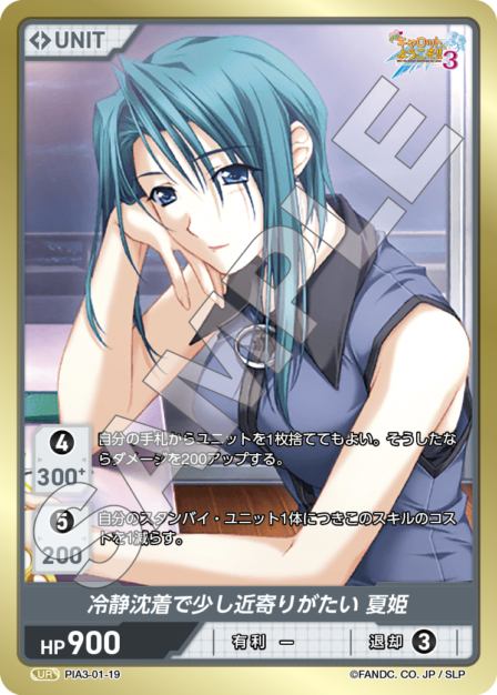 Card 019 N waifu card — PIA3-01