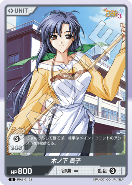 Card 023 N waifu card — PIA3-01