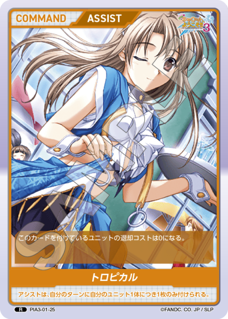 Card 025 N waifu card — PIA3-01