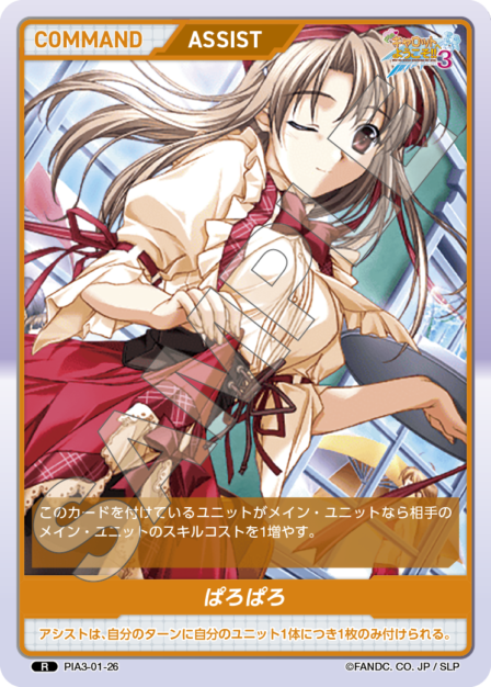 Card 026 N waifu card — PIA3-01