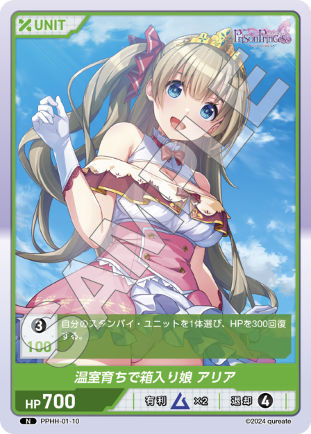 Card 010 N waifu card — PPHH-01