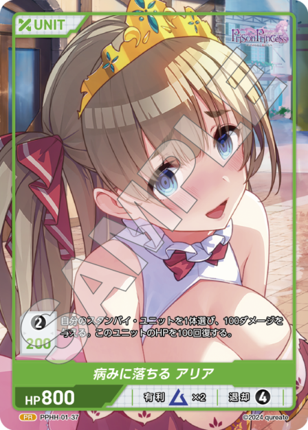 Card 037 PR waifu card — PPHH-01