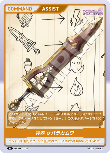 Card 026 R waifu card — PPHH-01