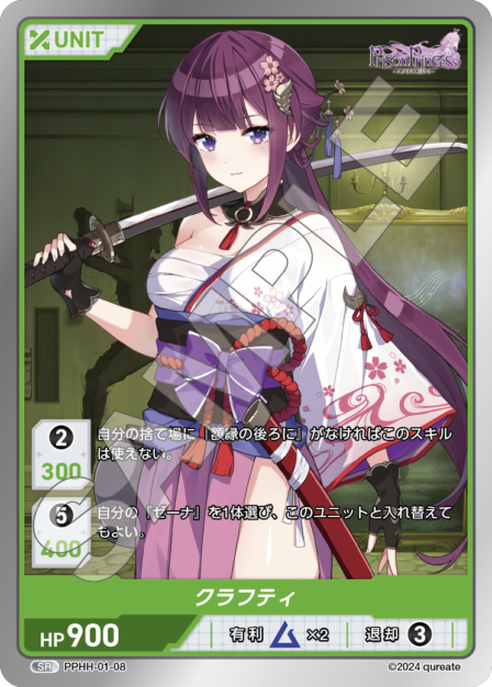 Card 008 SR waifu card — PPHH-01