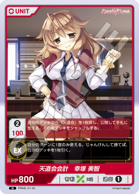 Tendoukai Treasurer, Kozuka Michi N waifu card — PRHE-01
