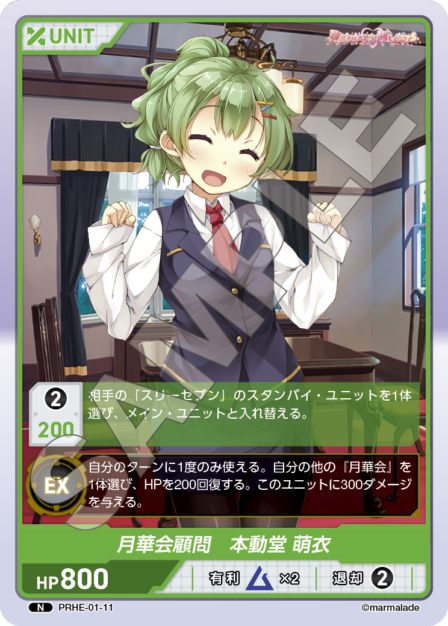 Gekkoukai Advisor, Hondoudou Moe N waifu card — PRHE-01