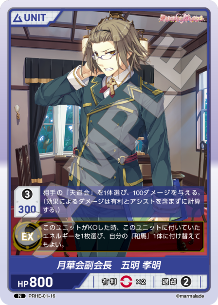 Gekkoukai Vice President, Gomei Takaaki N waifu card — PRHE-01