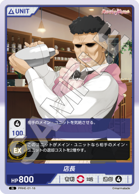 Store Manager N waifu card — PRHE-01