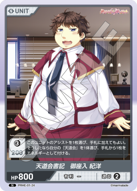 Tendoukai Secretary, Gozairi Norioki N waifu card — PRHE-01