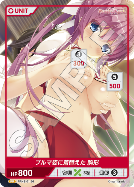 Komagata in Gym Bloomers PR waifu card — PRHE-01