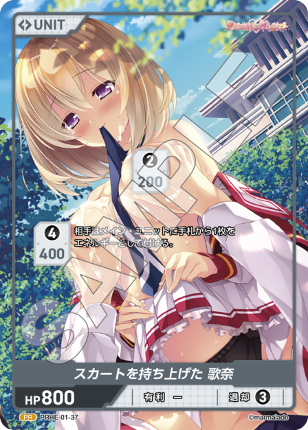 Skirt-Lifting Kana PR waifu card — PRHE-01
