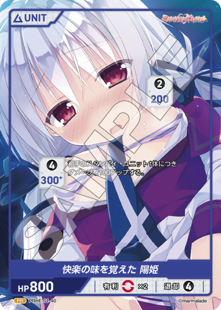 Youhime Who Learned the Taste of Pleasure PR waifu card — PRHE-01