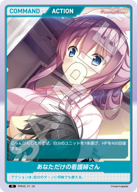 Your Personal Nurse R waifu card — PRHE-01