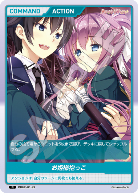 Princess Carry R waifu card — PRHE-01