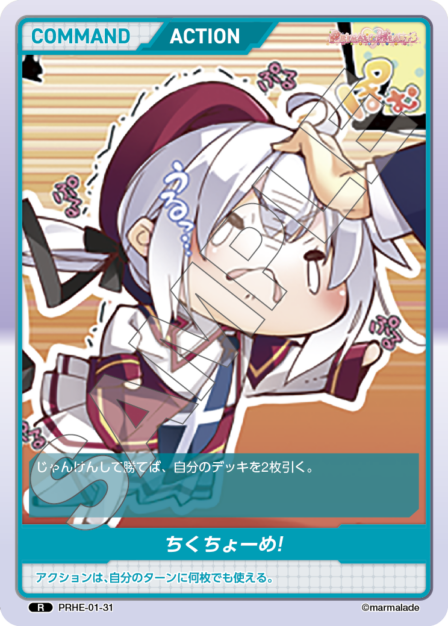 Chikuchoume! R waifu card — PRHE-01