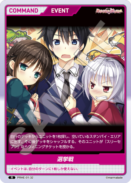 Election Battle R waifu card — PRHE-01