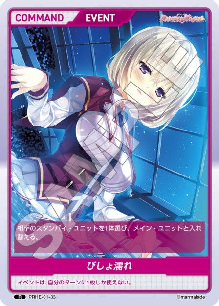Soaking Wet R waifu card — PRHE-01