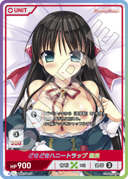Heart-Pounding Honey Trap, Seira SEC waifu card — PRHE-01