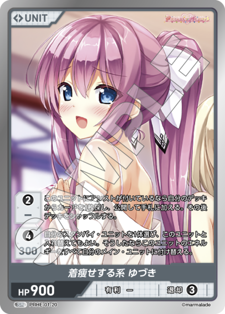 Looks Slimmer Dressed, Yuzuki SR waifu card — PRHE-01