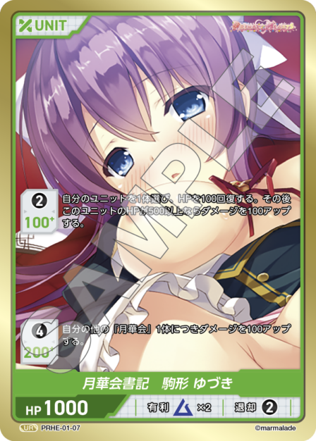 Gekkoukai Secretary, Komagata Yuzuki UR waifu card — PRHE-01