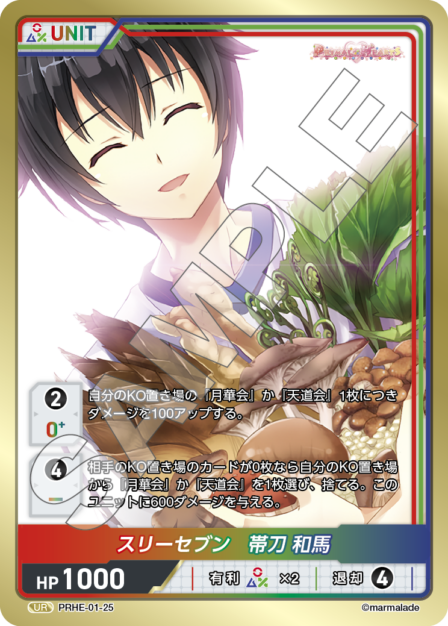 Three Seven, Tateha Kazuma UR waifu card — PRHE-01
