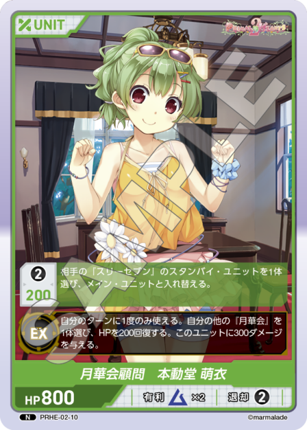 Gekkkai Advisor, Hondoudou Moe N waifu card — PRHE-02