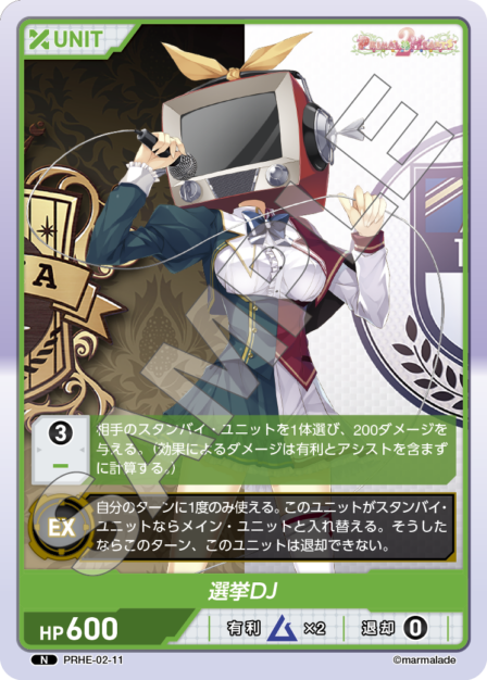 Election DJ N waifu card — PRHE-02
