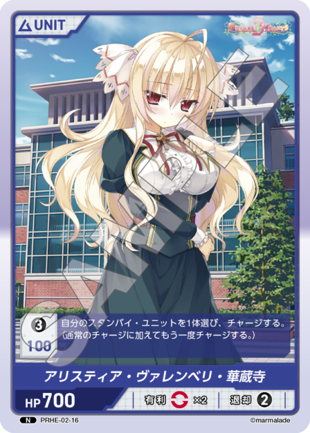 Aristia Varenberi Kazanji N waifu card — PRHE-02