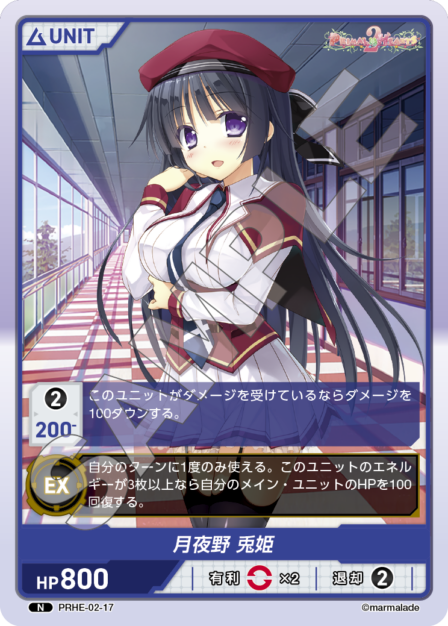 Tsukiyono Usagihime N waifu card — PRHE-02