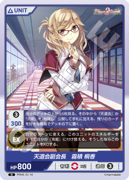 Tendoukai Vice President, Kirizumi Kirika N waifu card — PRHE-02