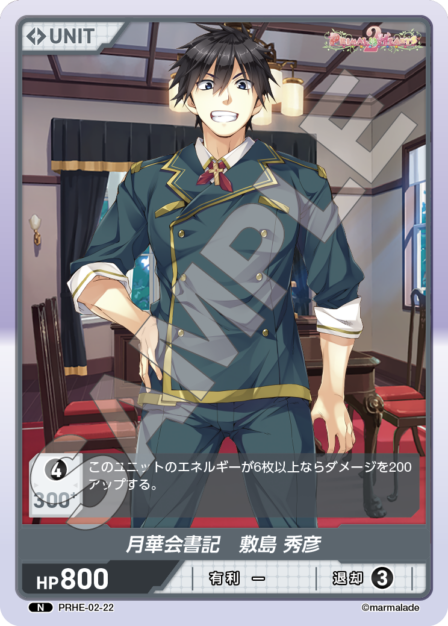Gekkkai Secretary, Shikishima Hidehiko N waifu card — PRHE-02