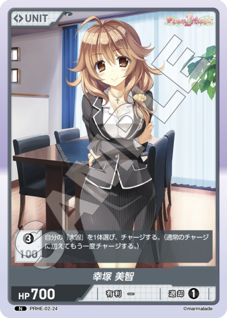 Koutsuka Michi N waifu card — PRHE-02