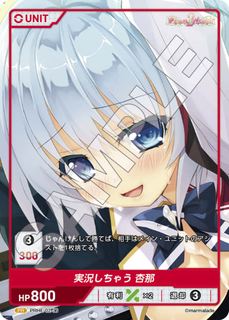 Anna Doing Live Commentary PR waifu card — PRHE-02