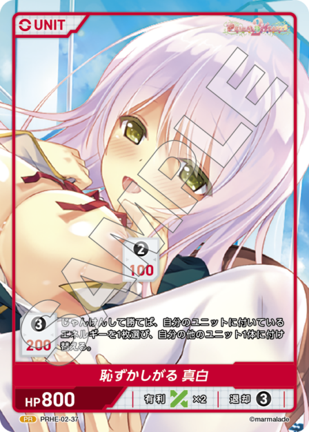 Bashful Mashiro PR waifu card — PRHE-02