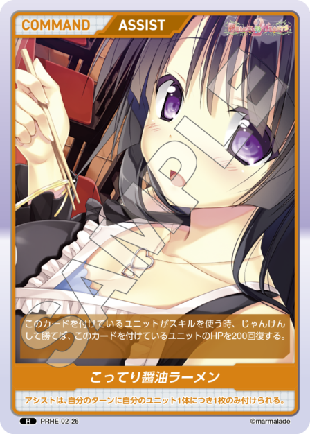 Rich Soy Sauce Ramen R waifu card — PRHE-02