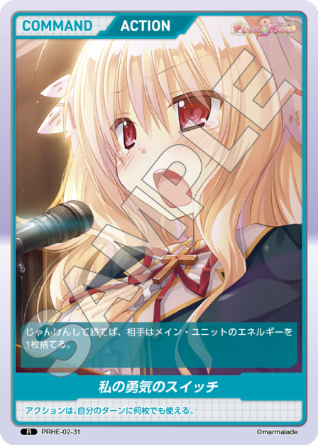 My Courage Switch R waifu card — PRHE-02