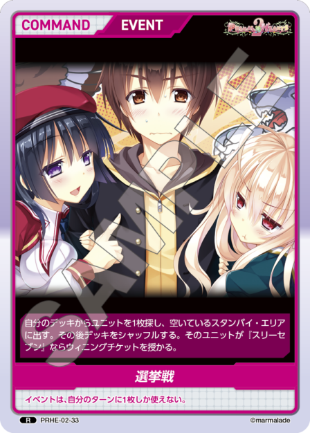 Election Campaign R waifu card — PRHE-02