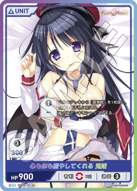 Usagihime Who Heals Both Heart and Body SEC waifu card — PRHE-02