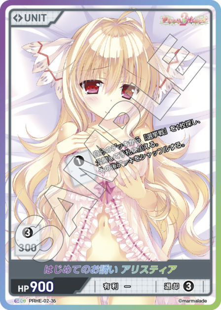 Aristia's First Invitation SEC waifu card — PRHE-02