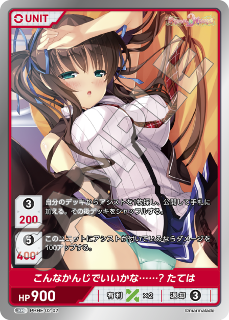Is This Okay...?, Tateha SR waifu card — PRHE-02