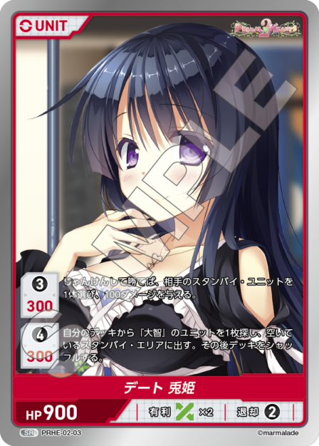 Date, Usagihime SR waifu card — PRHE-02