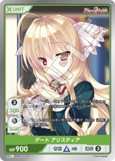 Date, Aristia SR waifu card — PRHE-02