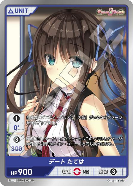 Date, Tateha SR waifu card — PRHE-02