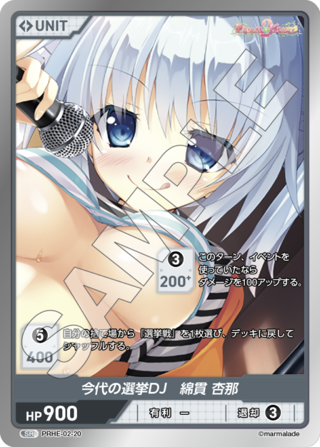 Current Election DJ, Watanuki Anna SR waifu card — PRHE-02